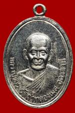 เหรียญหลวงปู่ขาว อนาลโย รุ่นแรก ปี 2509