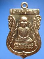 เหรียญหลวงพ่อทวดพิมพ์เสมาหัวโตเนื้อทองระฆังเก่ารุ่นเจริญพรวัดสำเภาเชยปี2554