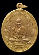  เหรียญหลวงปู่ศุข รุ่นแรก วัดปากคลองมะขามเฒ่า ปี 2466 เนื้อทองแดงกะไหล่ทองเต็ม