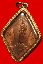 เหรียญท้าวสุรนารี พ.ศ. 2477 เนื้อทองแดง