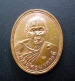 พระเหรียญ หลวงปู่ครูบาดวงดีNO.00011