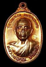 เหรียญหลวงพ่อคูณ รุ่นรับเสด็จ เนื้อทองแดงผิวไฟ ปี36