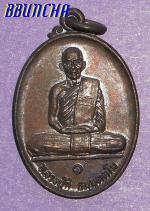 เหรียญหลวงปู่กิ ธมมตตโม วัดสนามชัย จ.อุบลราชธานี ปี2533 สวยมาก