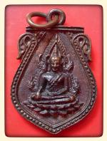 เหรียญหล่อพระพุทธชินราช รุ่นสร้างพระเจดีย์ วัดบางนาใน ปี 2535