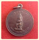 เหรียญพระสรรพสิทธินาวา หลัง พระครูอดุลศาสนกิจ วัดโบสถ์ จ.ปราจีนบุรี ปี2524