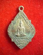 เหรียญหลวงพ่อเฉย วัดใหญ่อินทารามพระพุทธรูปศักดิ์สิทธิ์แห่งเมืองชลบุรี 