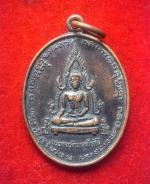 เหรียญพระเทพรัตนาจุฬารัศมี หลวงพ่อชู วัดมุมป้อม จังหวัดนครศรีธรรมราช ปี พ.ศ.2529