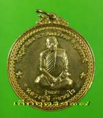 เหรียญรุ่นแรก หลวงปู่ลี กุสลธโร วัดภูผาแดง จ.อุดรธานี เนื้อฝาบาตร ปี 2549 (3)