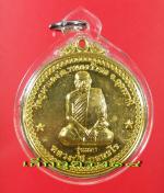 เหรียญรุ่นแรก หลวงปู่ลี กุสลธโร วัดภูผาแดง จ.อุดรธานี เนื้อฝาบาตร ปี 2549 (234)
