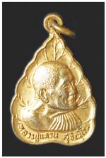 เหรียญหลวงปู่แหวน อายุครบ ๙๗ ปี พ.ศ.๒๕๒๗ 
