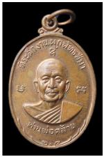 เหรียญพ่อท่านคล้าย-พ่อท่านสอน วัดตะกาดเง้า จ.จันทบุรี พ.ศ.2545