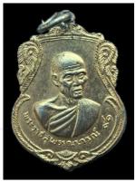 เหรียญกฐินต้น พระราชสุพรรณาภรณ์ (เปลื้อง คงฺคสุวณฺโณ) วัดสุวรรณภูมิ จ.สุพรรณบุรี 