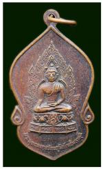 เหรียญพระพุทธมงคลรัตน์ภูมิพัฒนมหามุนี ภ.ป.ร.ปี 2523