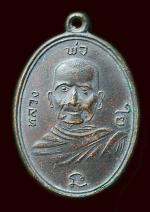 เหรียญ รุ่น ๓ หลวงพ่อใย วัดบึงบน จ.ชลบุรี พ.ศ.๒๕๒๑