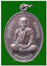 เหรียญ รุ่น ๑ หลวงปู่มูล วัดโนนสว่าง อ.น้ำขุ่น จ.อุบลราชธานี 