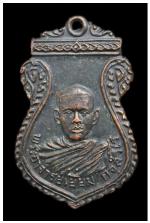 เหรียญพระอาจารย์เยี่ยม วัดสวนดอก เสาไห้ สระบุรี พ.ศ.๒๕๑๙ 