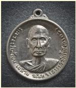 เหรียญกลมใหญ่ รุ่น ๒ หลวงพ่อจ้อย วัดถ้ำมังกรทอง จ.กาญจนบุรี พ.ศ.๒๕๑๖