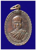 เหรียญรุ่นแรก อาจารย์คำพร ฐานวโร วัดถ้ำเหวสินธ์ชัย จ.อุบลราชธานี 