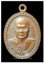 เหรียญ รุ่น ๑ พระครูไพโรจน์ ที่ระลึกฉลองอายุครบ65ปี วัดเขามุสิการาม จ.กาญจนบุรี