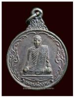 เหรียญหลวงพ่อฉาบ วัดศรีสาคร ปี 2536 จ.สิงห์บุรี