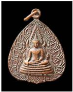 เหรียญพระพุทธชินราช ที่ระลึกในงานสร้างโบสถ์ พระประทาน วัดวังทอง จ.พิษณุโลก