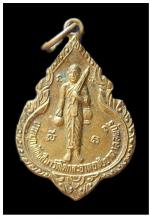 เหรียญพระสิวลี หลัง หลวงพ่อยอด วัดโคกสะอาด จ.ลพบุรี ปี 2524 