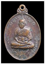 เหรียญหลวงพ่อลำใย วัดทุ่งลาดหญ้า ออกที่วัดมหาโชค จ.ราชบุรี ปี34