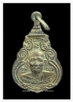 เหรียญหลวงพ่อทอง วัดไร่กล้วย อ.ศรีราชา จ.ชลบุรี ฉลองอุปัชฌาย์ ปี 2525