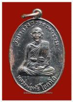 เหรียญรุ่นแรก หลวงพ่อกรี โอภาโส วัดหลวงสุวรรณาราม จ.ลพบุรี