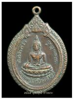 เหรียญพระพุทธรัชตมหามุนี วัดบ้านไผ่ จ.เพชรบุรี พ.ศ.2519 สร้างอุโบสถ 