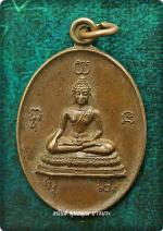 เหรียญพระพุทธที่ระลึกหลวงปู่ฟัก อายุ 60 ปี วัดเขาวงพระจันทร์ จ.ลพบุรี ปี 2519
