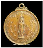 เหรียญหลวงพ่อพระไชยเชฏฐา หลังพระเทพบัณฑิต ปี2513 วัดศรีเมือง จ.หนองคาย 