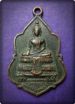 เหรียญพระพุทธ วัดอมรคีรี บางยี่ขัน ธนบุรี กรุงเทพ ฯ ปี 2513 หลวงปู่โต๊ะ ปลุกเสก 