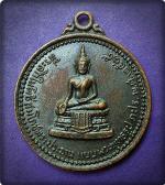 เหรียญพิธีสมโภชพระประธาน(พระกำลังแผ่นดิน) แบบพระพุทธรูป ภปร.ปี 2515