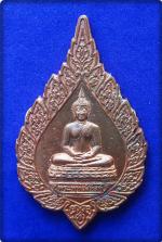 เหรียญพัดยศพระพุทธสิหิงค์ หลังพระปรมาภิไธยย่อ ภปร.วิสาขะ พุทธบูชา ปี 2549