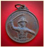 เหรียญสมเด็จพระเจ้าตากสิน ปี ๒๕๔๓ หน่วยสงครามพิเศษทางเรือ วัดสัตหีบ จ.ชลบุรี 