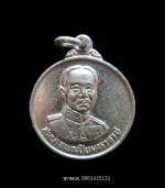 เหรียญสมเด็จพระปิยมหาราชหลังหลวงพ่อลำดวน วัดข่อย สิงห์บุรี ปี2530