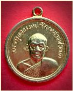เหรียญรุ่นแรก พระครูพลธรรมปาโล ( หลวงพ่อพล ) วัดหนองคณฑี จ.สระบุรี ปี 2514