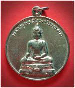 เหรียญพระพุทธสิงห์ชัยมงคล กองทัพบกจัดสร้างเมื่อวัน 25 ม.ค. 2512 