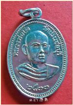 เหรียญหลวงพ่อโต วัดเนิน ชลบุรี พ.ศ.2533