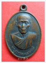 เหรียญพระสุวรรณเมธาจารย์ วัดพานทอง จ.ชลบุรี พ.ศ.๒๕๑๙
