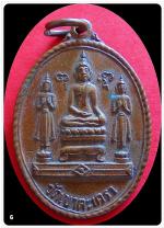 เหรียญหลวงพ่อวัดเขาตะเครา หลังยันต์ จ.เพชรบุรี ปี2516