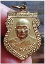 เหรียญ​ท่านพ่อเขียน​ เขาคิชกูฏ จันทบุรี ออกวัดท่าอุดม ปี 2546