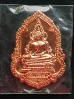 เหรียญ พระพุทธชินราช วิสาขะ พุทธบูชา ปี 2550