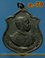 เหรียญ ร.5 ครบ 100 ปี เถลิงถวัลยราชสมบัติ ปี11 วัดราชบพิธฯ ทองแดงรมดำ. R9.