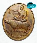 เหรียญหลวงพ่อคูณ ขี่หมู กูให้มึงรวย วัดบ้านไร่ ปี ๒๕๔๗ V7
