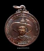 เหรียญพระเจ้าตากสินมหาราช วัดเวฬุราชิน ปี2542
