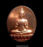 เหรียญพระพุทธบวรชัยมงคล วัดดอน วัดบรมสถล กรุงเทพ ปี2556