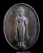 เหรียญพระพุทธสุริโยทัย หลัง สก. อยุธยา ปี2534