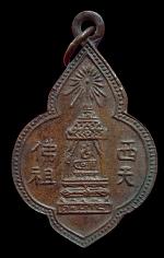 เหรียญรอยพระพุทธบาท วัดอนงคาราม ปี๒๔๙๗